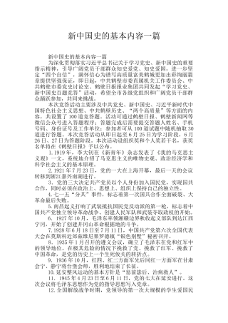 新中国史的基本内容一篇
