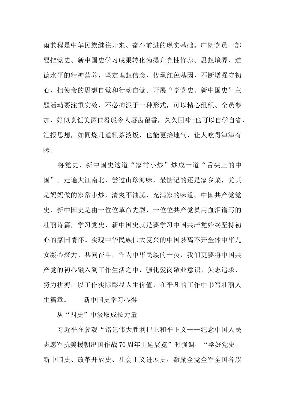 新中国史学习心得三篇_第2页