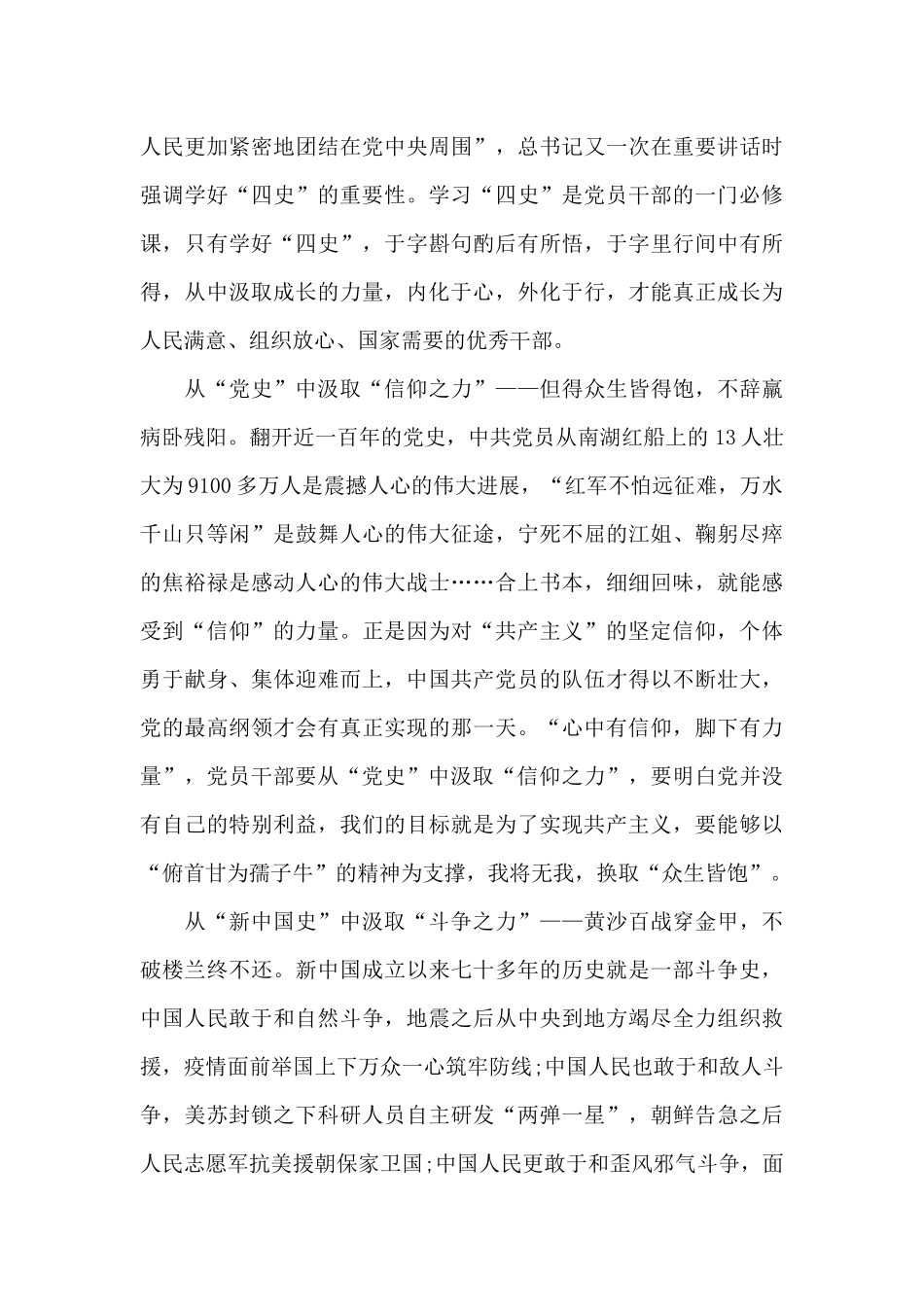 新中国史学习心得三篇_第3页