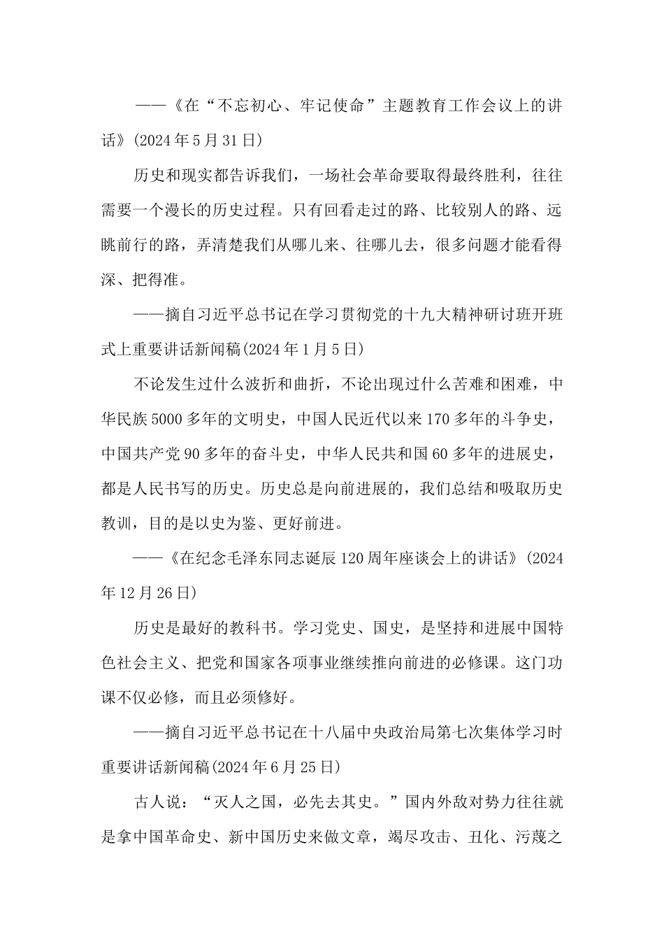 新中国史简介7篇_第2页