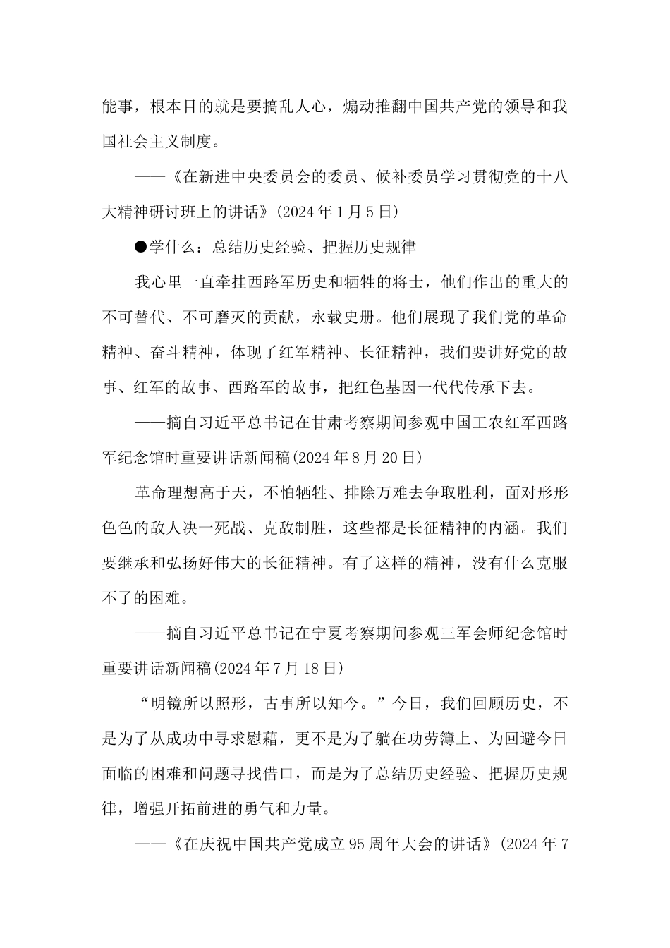 新中国史简介7篇_第3页