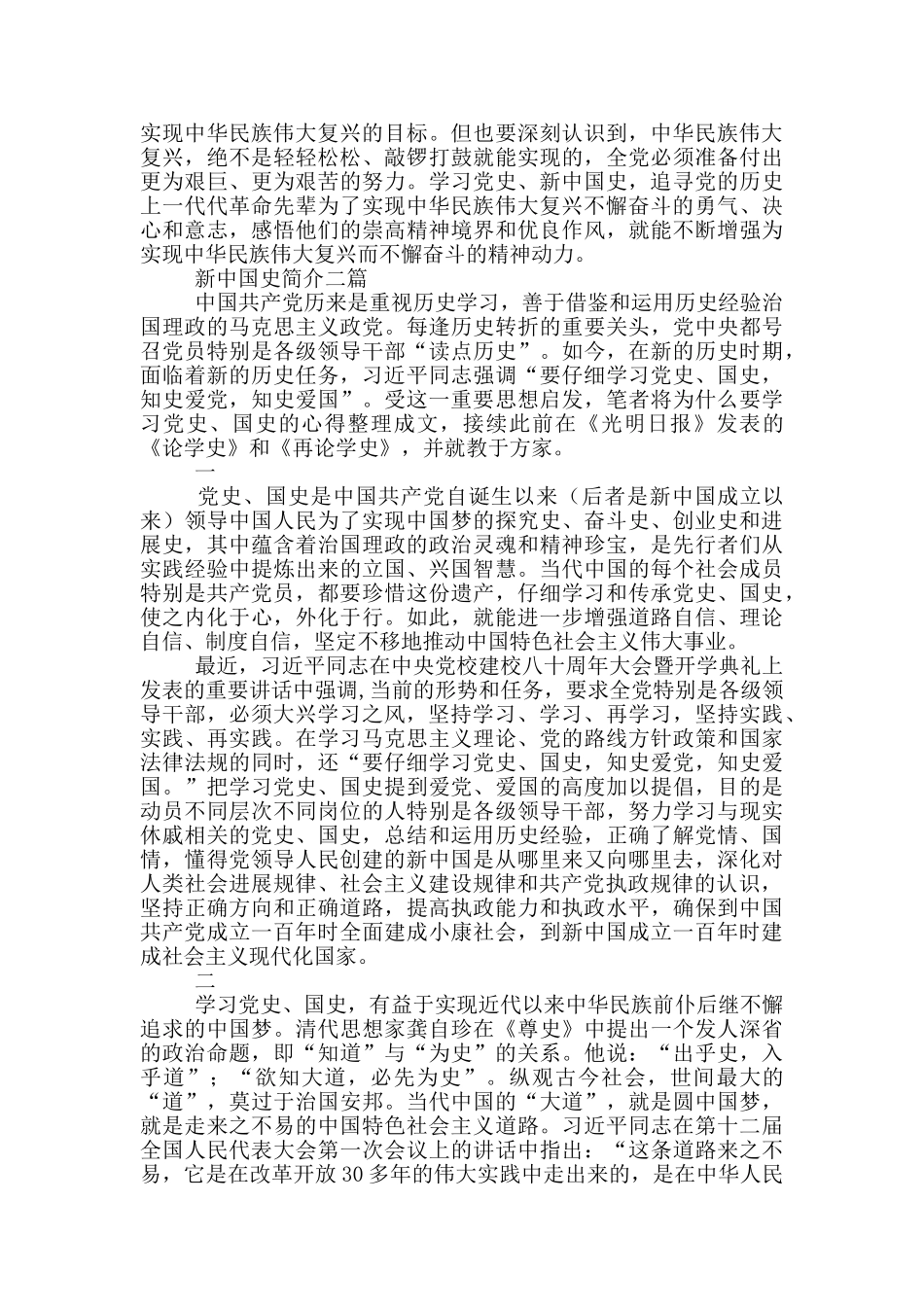 新中国史简介一篇_第2页