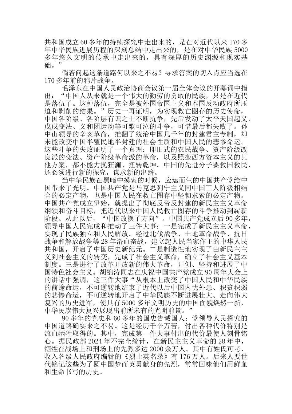 新中国史简介一篇_第3页