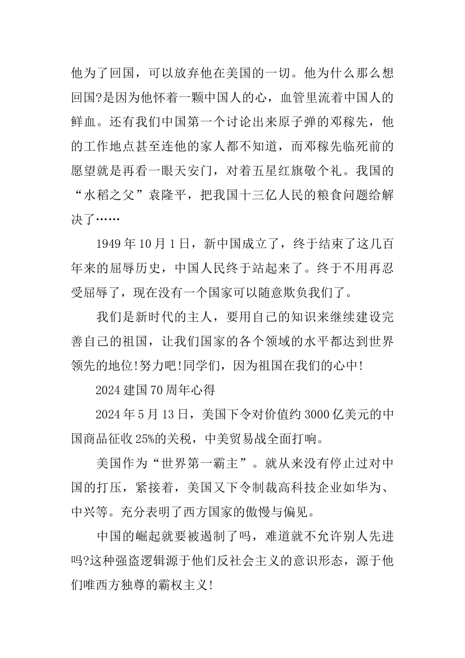 新中国成立70周年的壮丽70年优秀演讲稿范文5篇_第2页