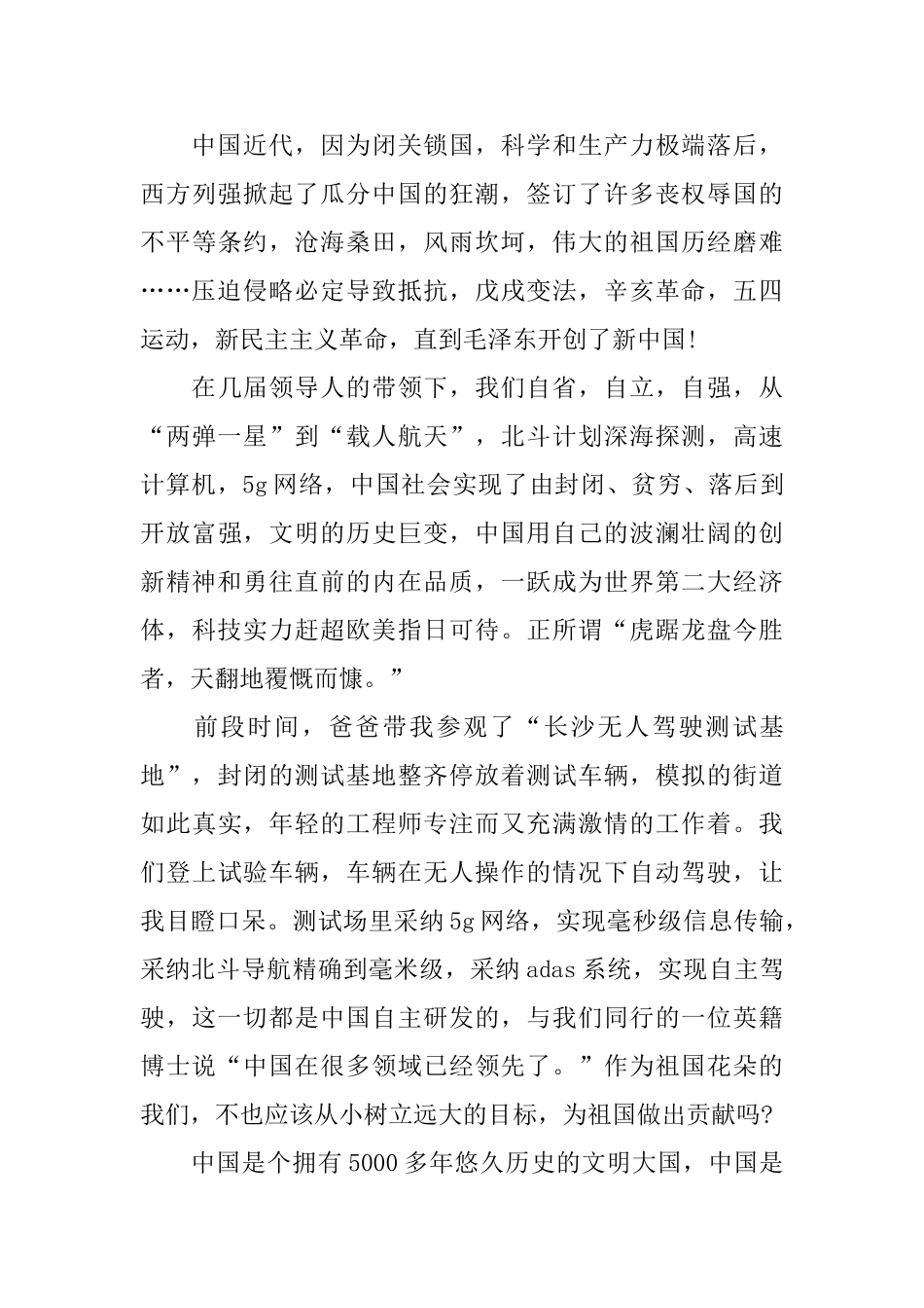 新中国成立70周年的壮丽70年优秀演讲稿范文5篇_第3页