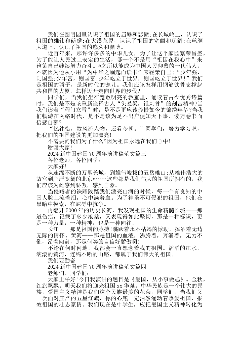 新中国建国70周年演讲稿_第2页