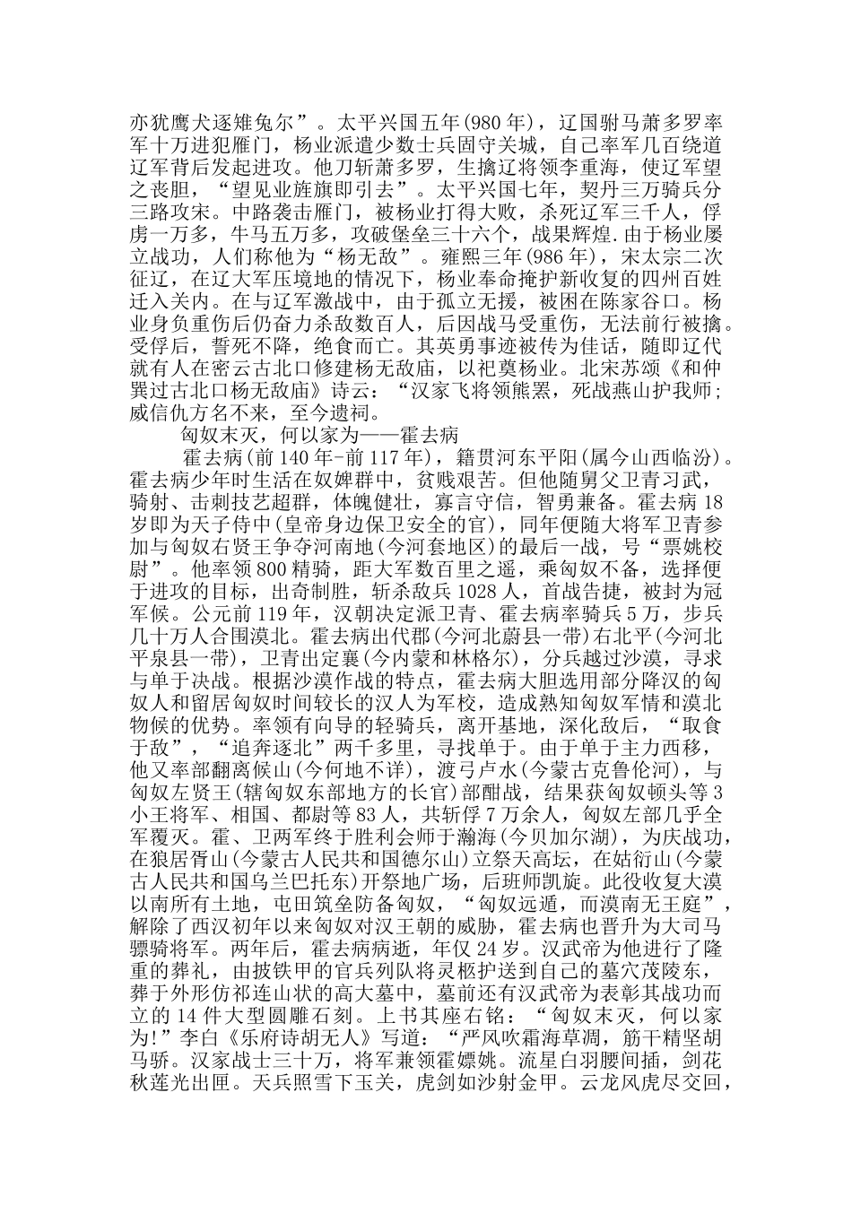 新中国英雄伟人事迹_第3页