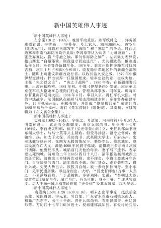 新中国英雄伟人事迹