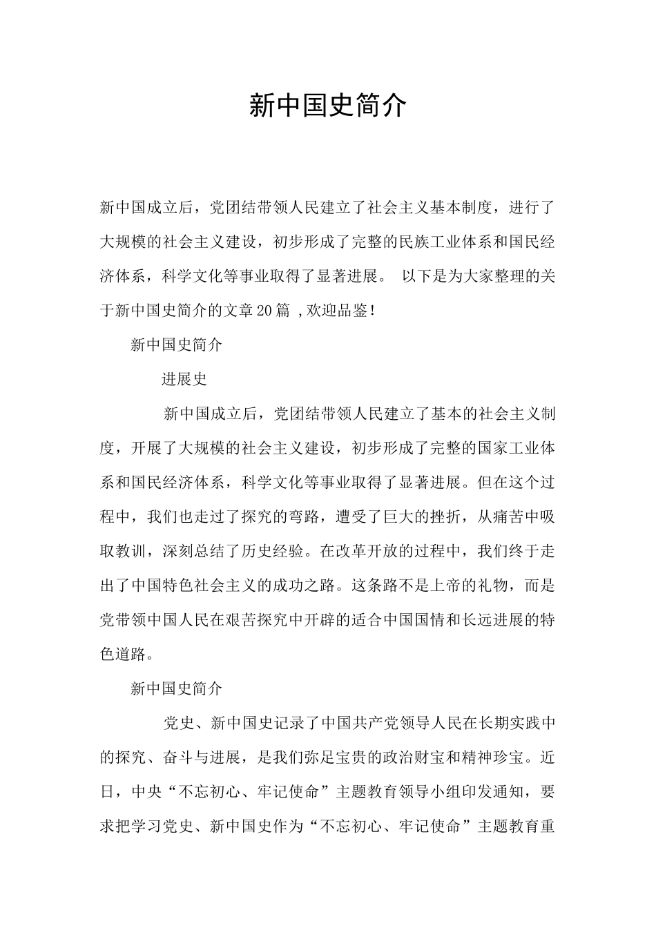 新中国史简介_第1页