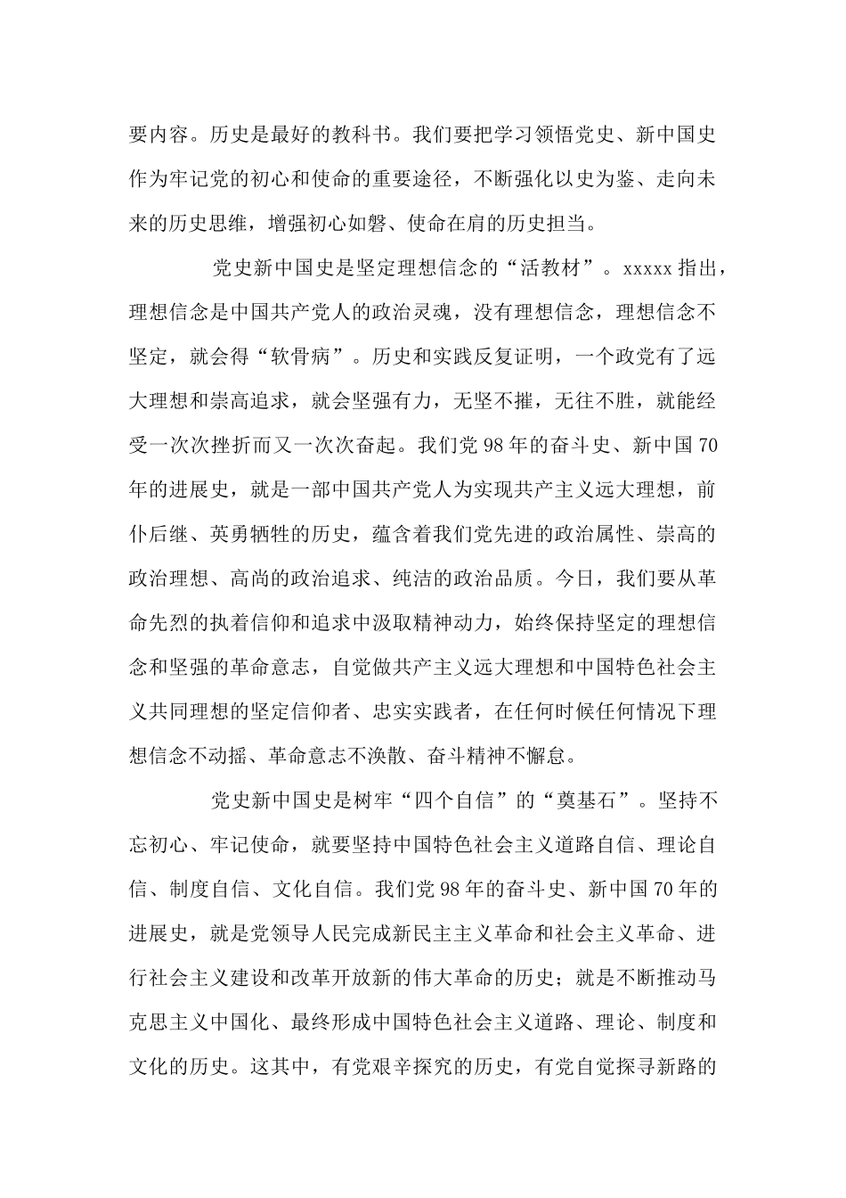 新中国史简介_第2页