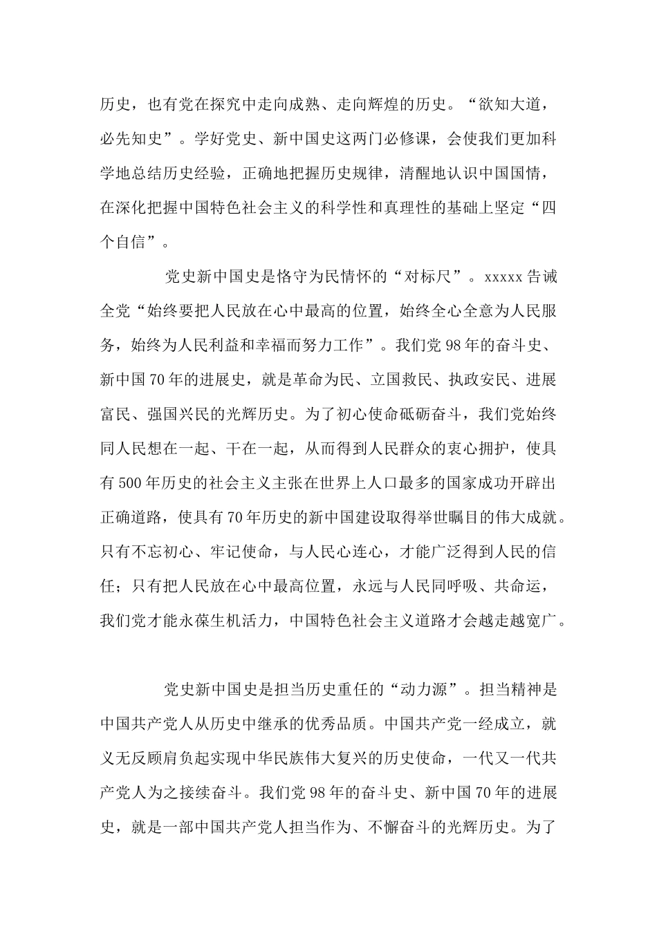 新中国史简介_第3页