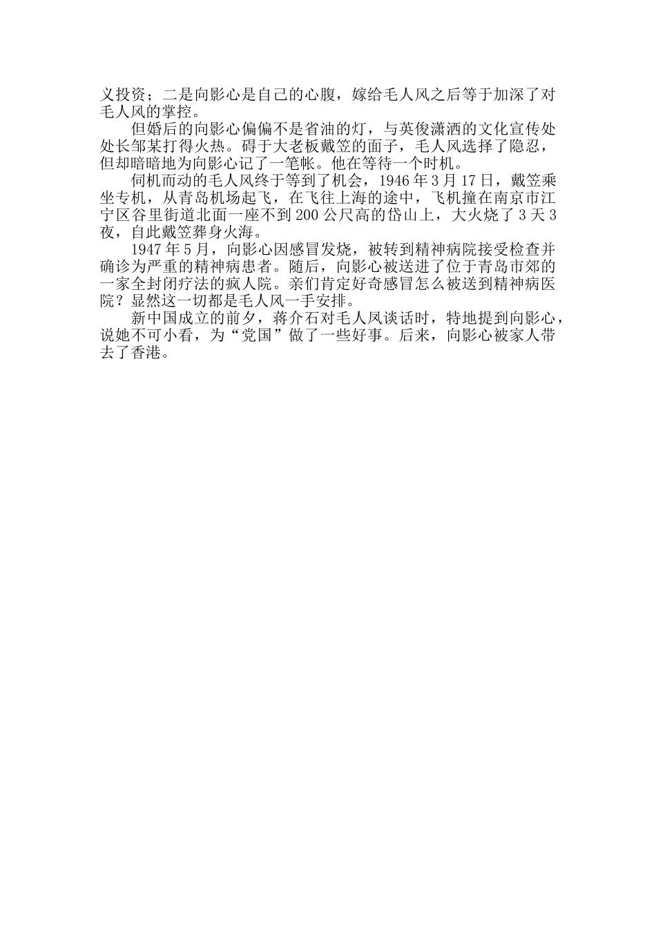 新中国成立前夕_第2页