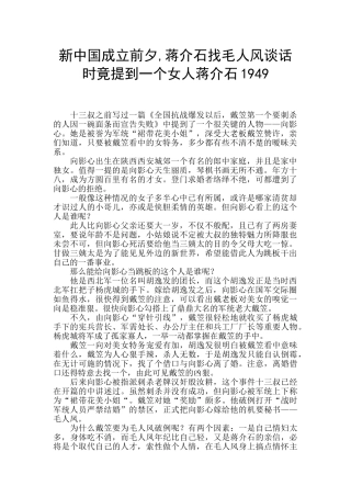新中国成立前夕