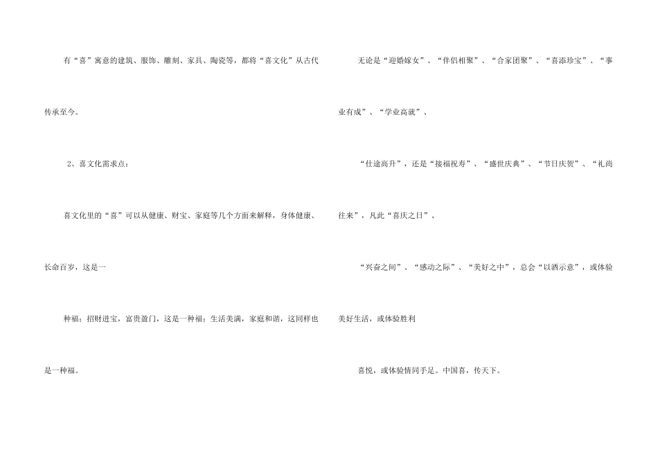 新中式项目广告语_第2页