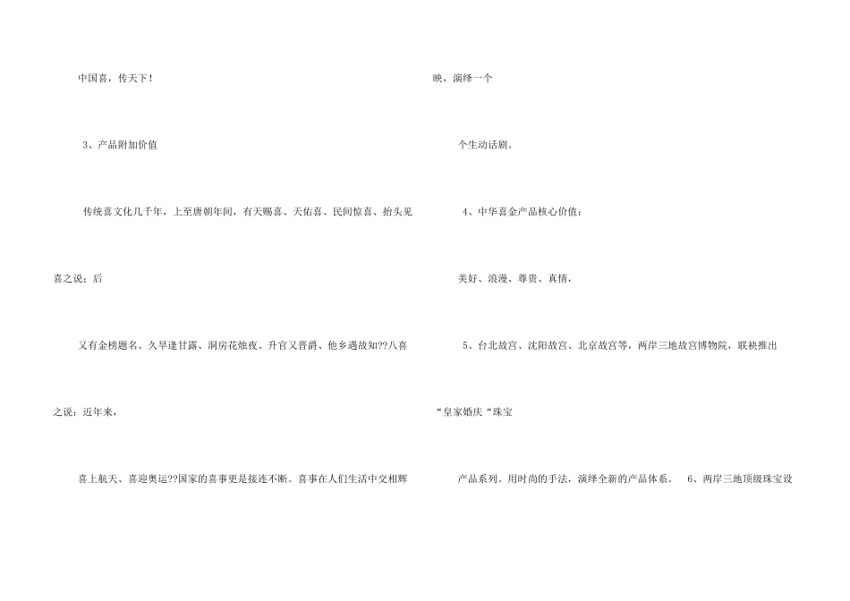 新中式项目广告语_第3页