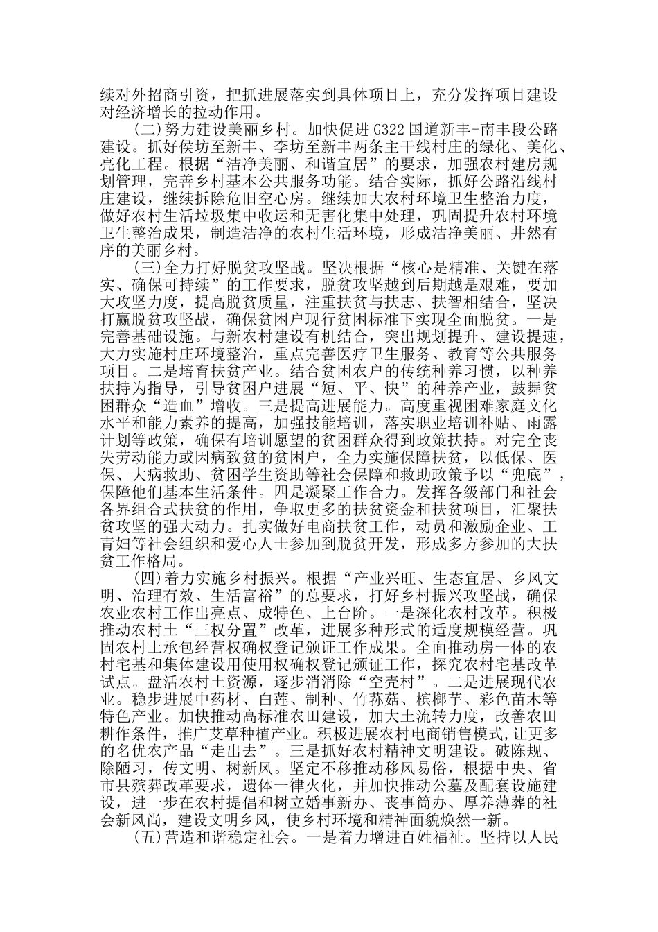 新丰乡2024年工作总结及2024年工作计划_第3页