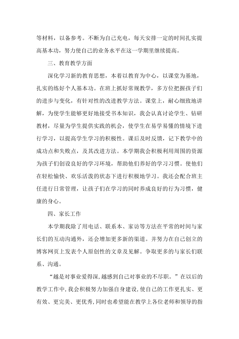 新乐高教师入职后工作计划6篇_第2页