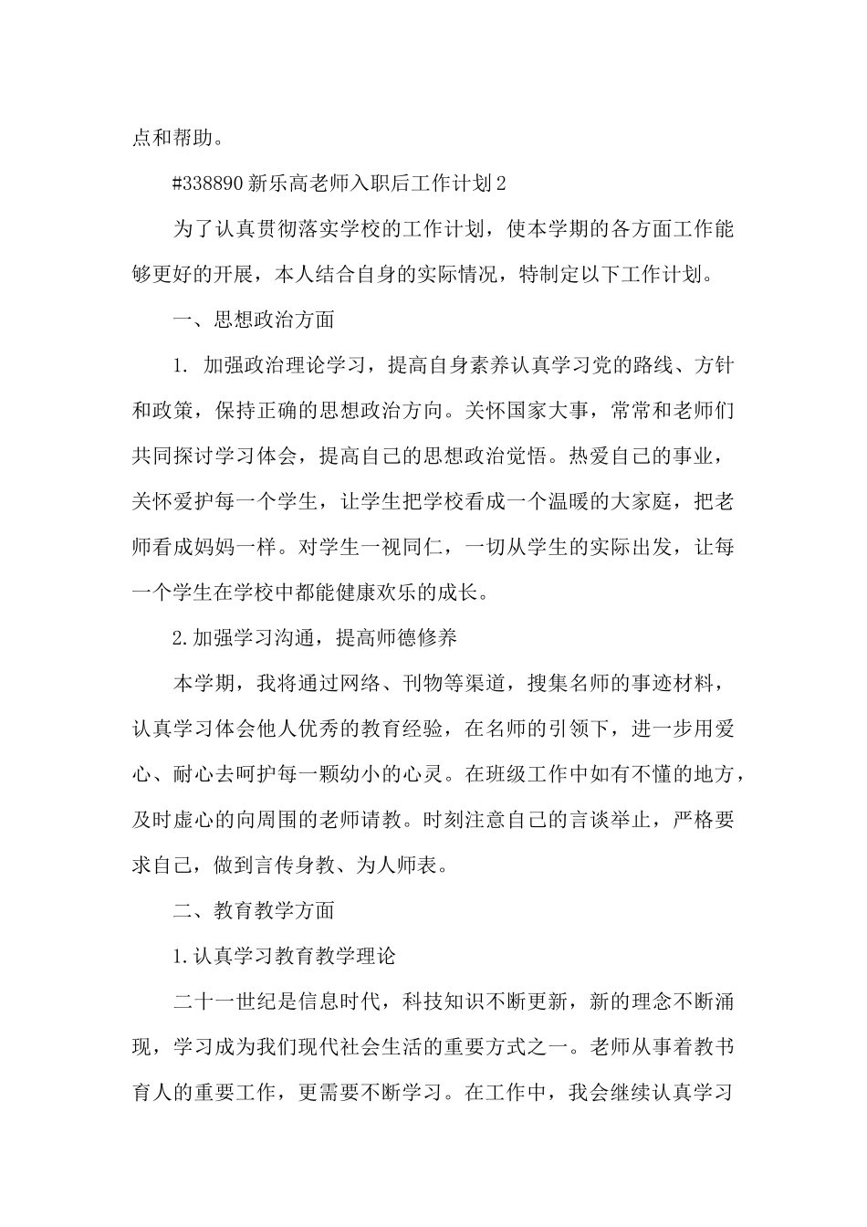 新乐高教师入职后工作计划6篇_第3页