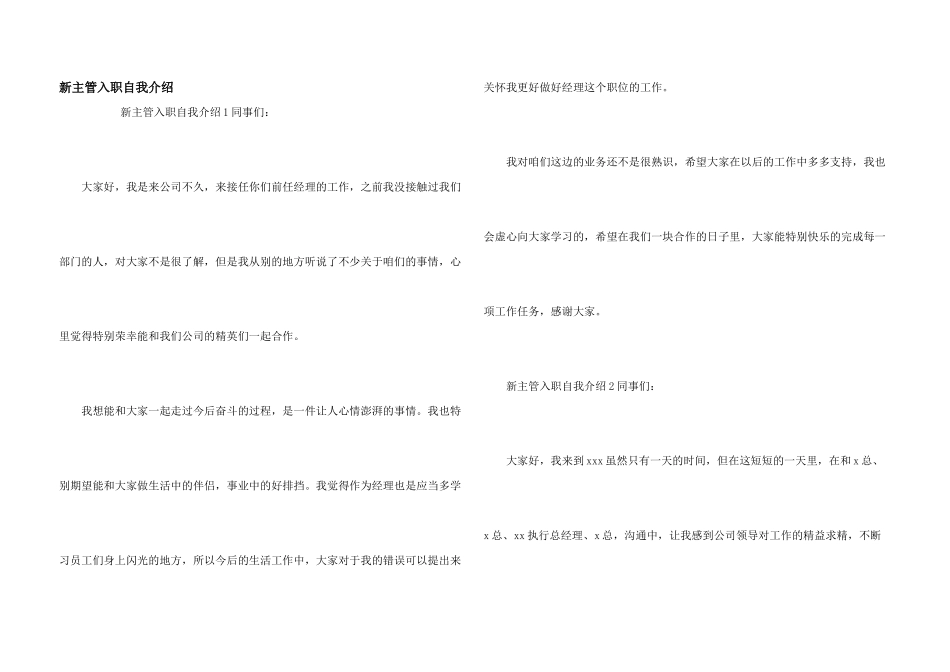 新主管入职自我介绍_第1页