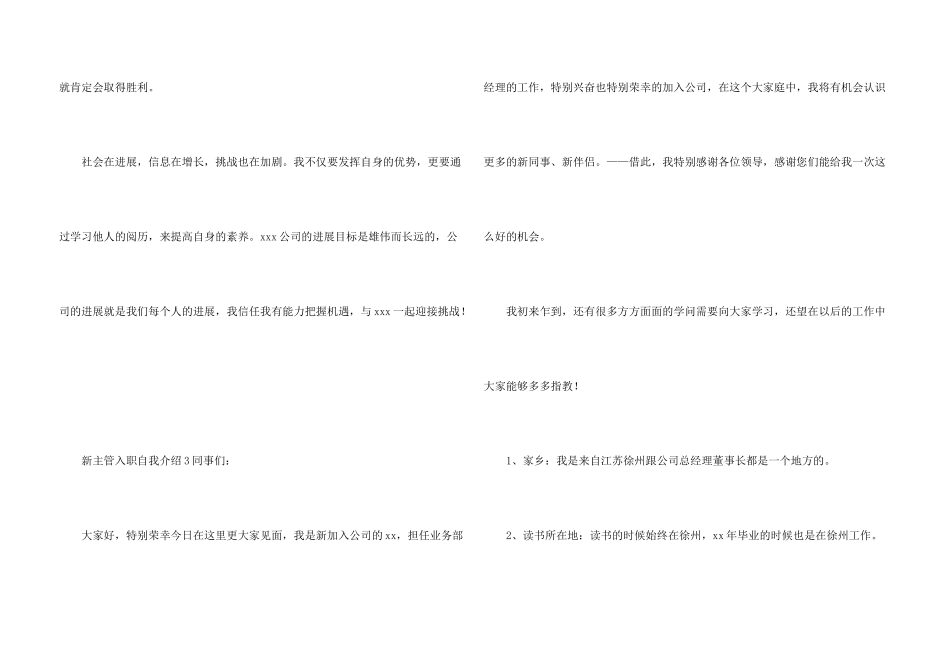 新主管入职自我介绍_第3页