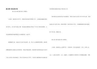 新主管入职自我介绍