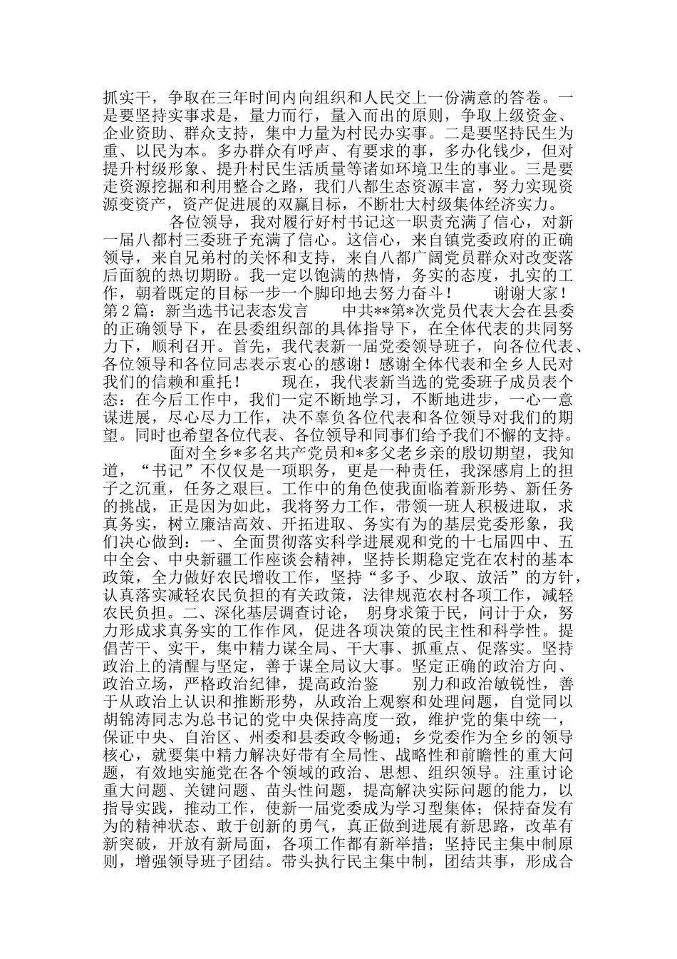 新书记表态发言_第2页