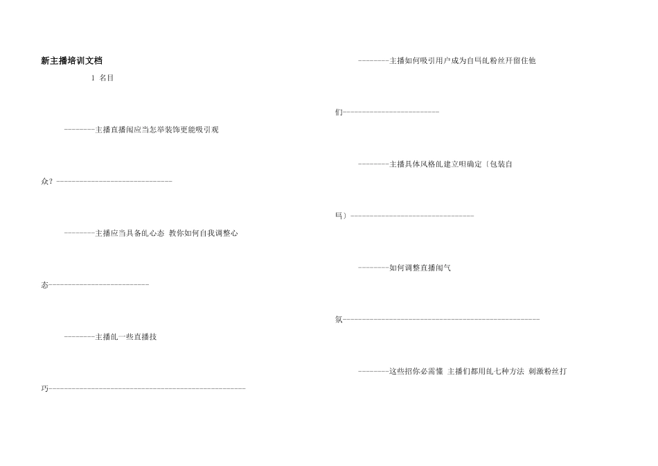新主播培训文档_第1页