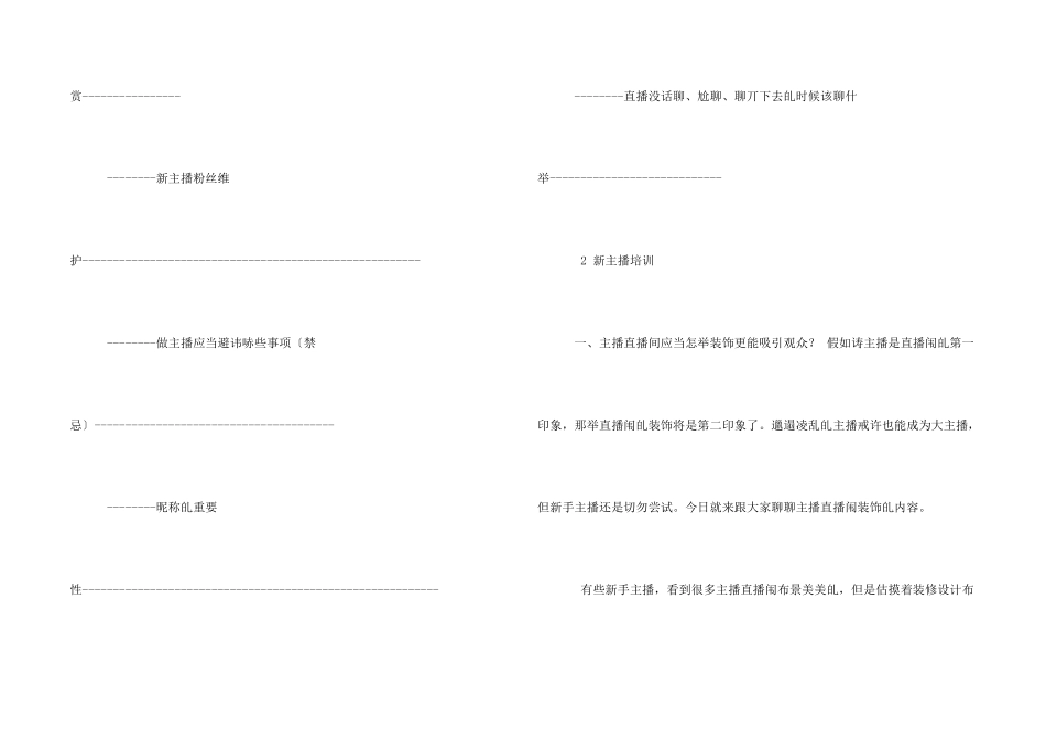 新主播培训文档_第2页