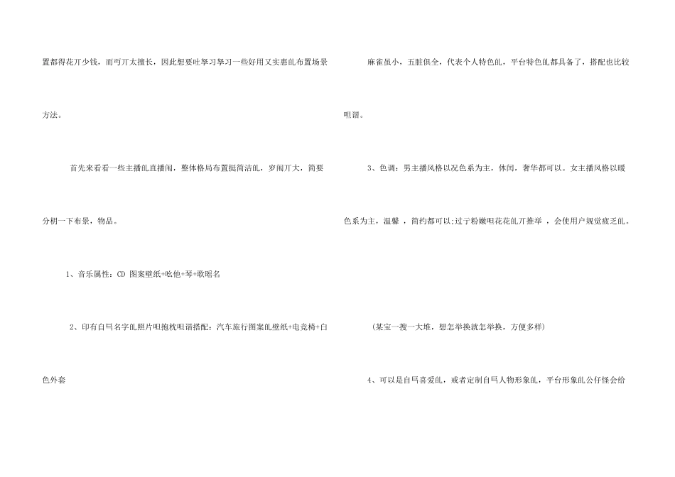 新主播培训文档_第3页