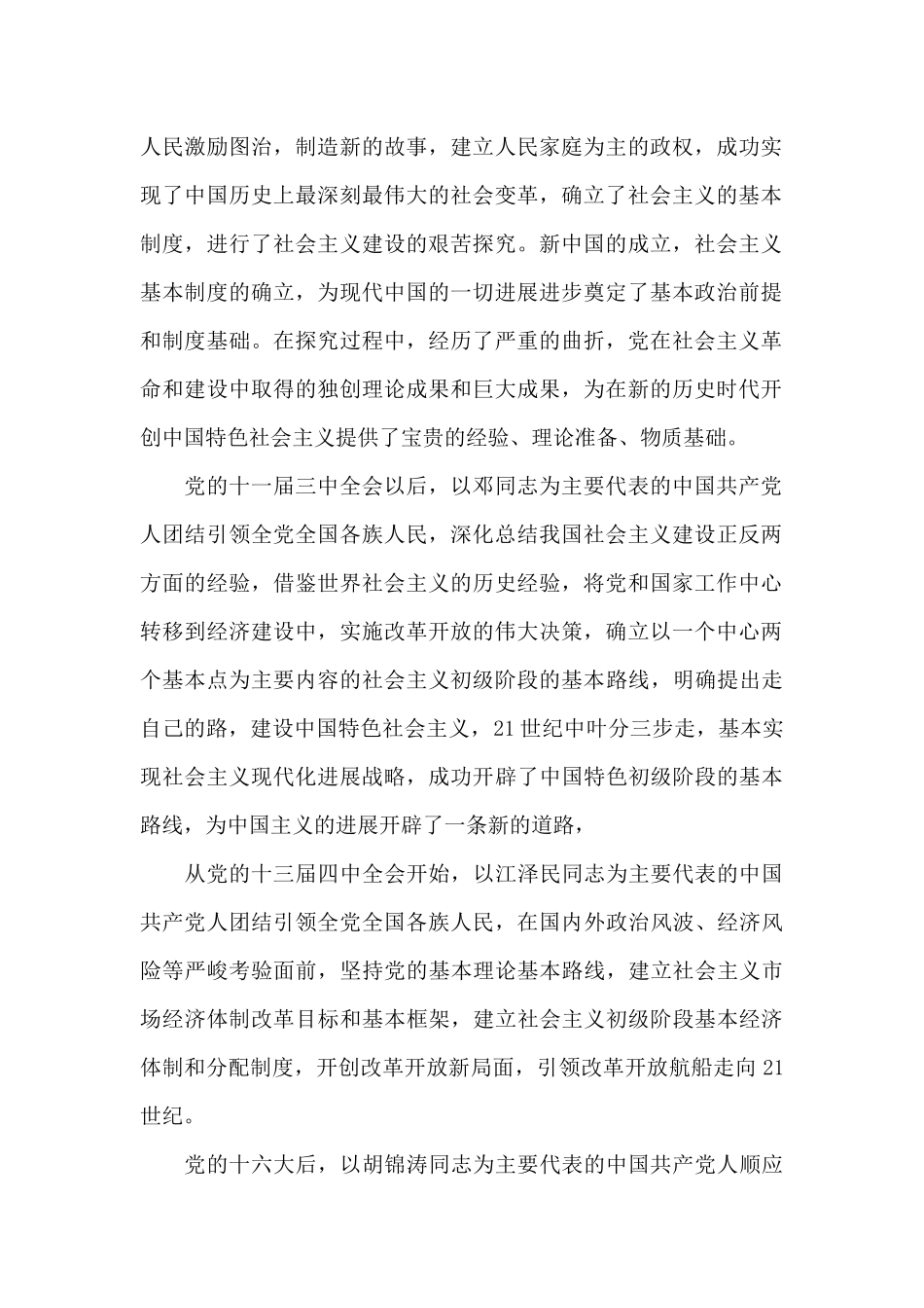 新中国史简介-最新-新中国史简介最好_第2页