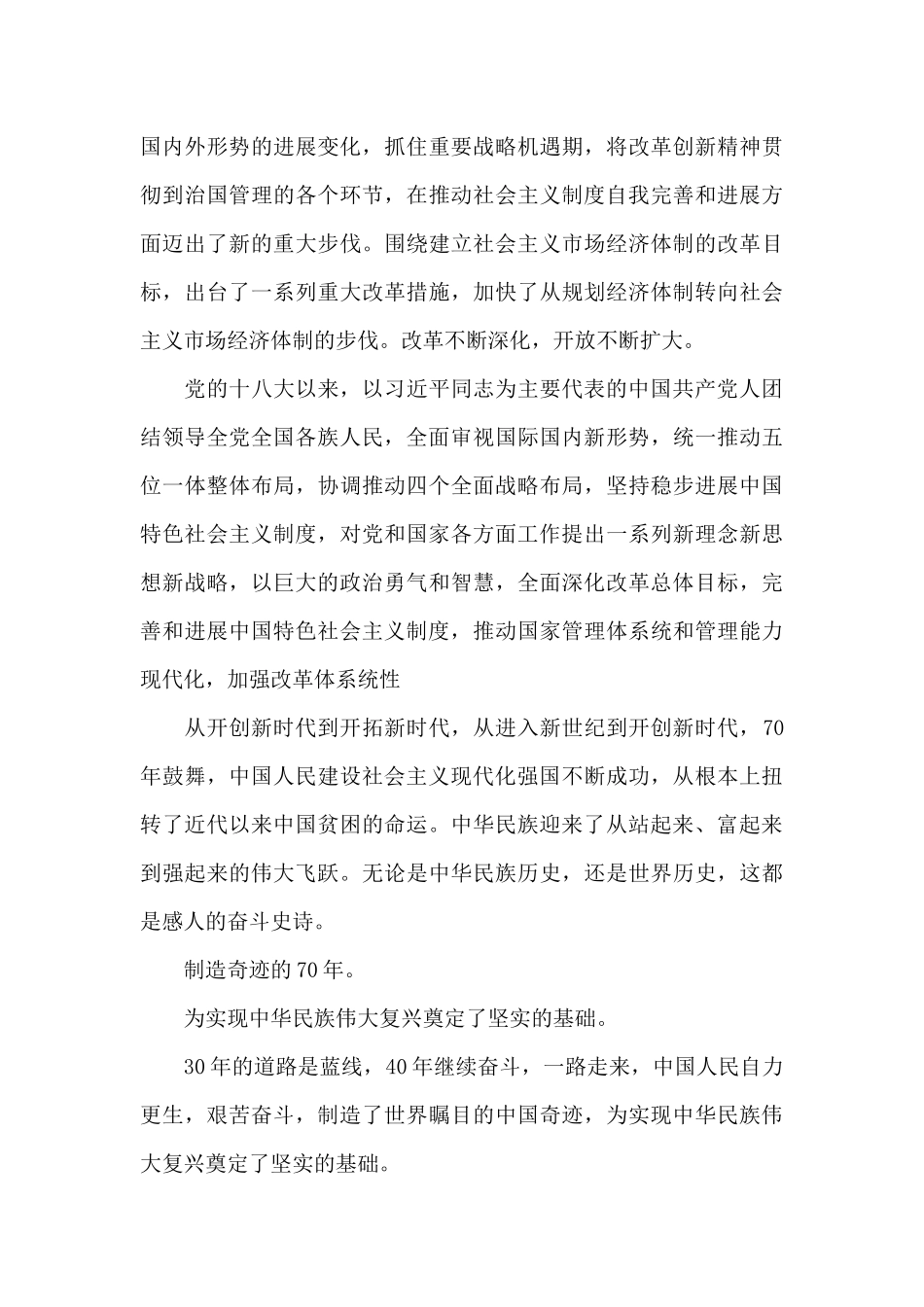 新中国史简介-最新-新中国史简介最好_第3页