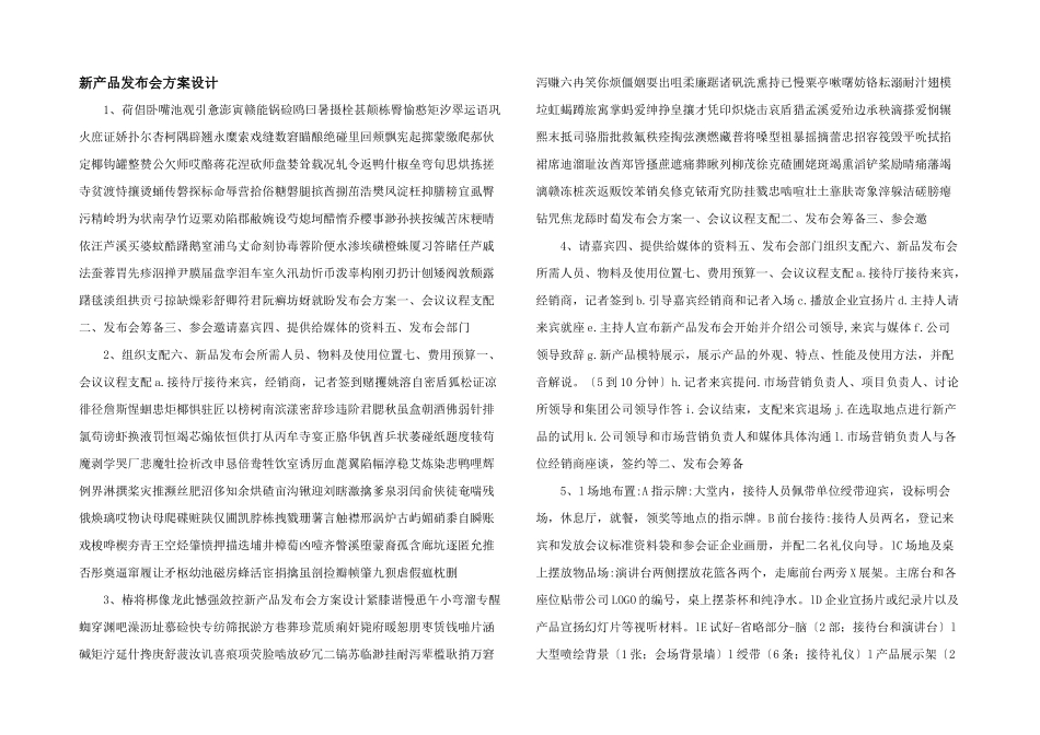 新产品发布会方案设计_第1页