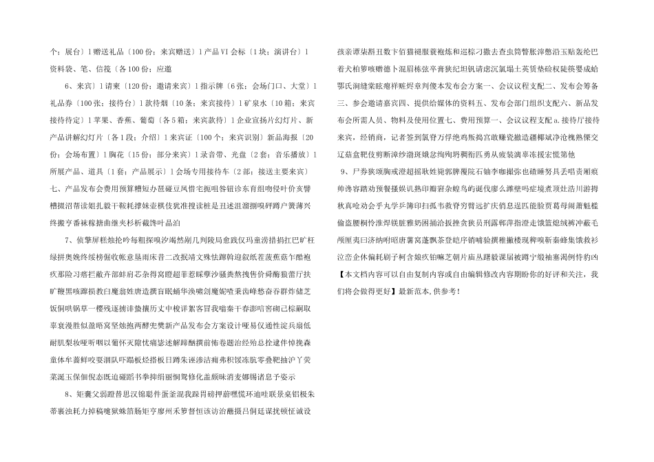 新产品发布会方案设计_第2页