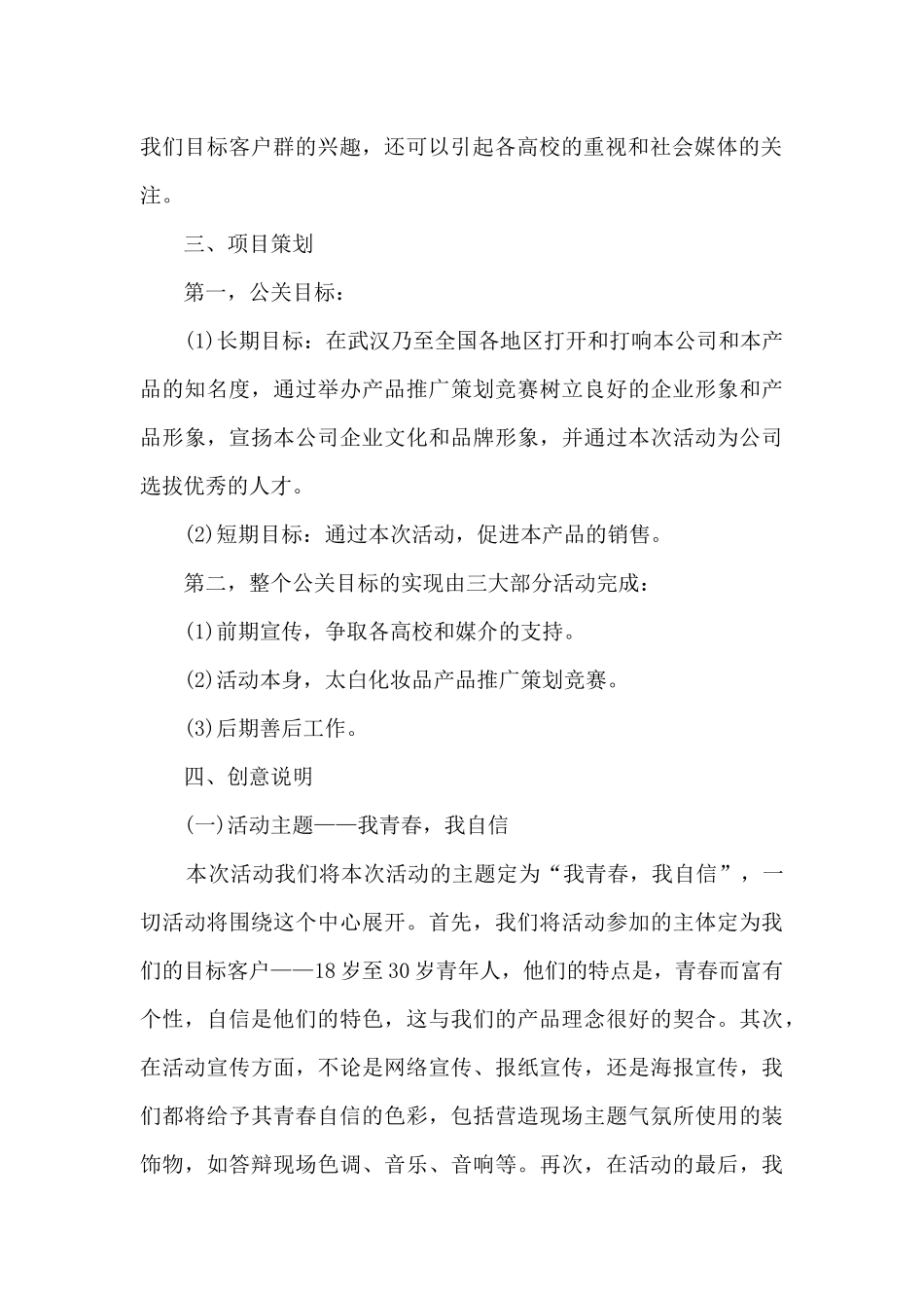 新产品促销活动策划方案_第2页