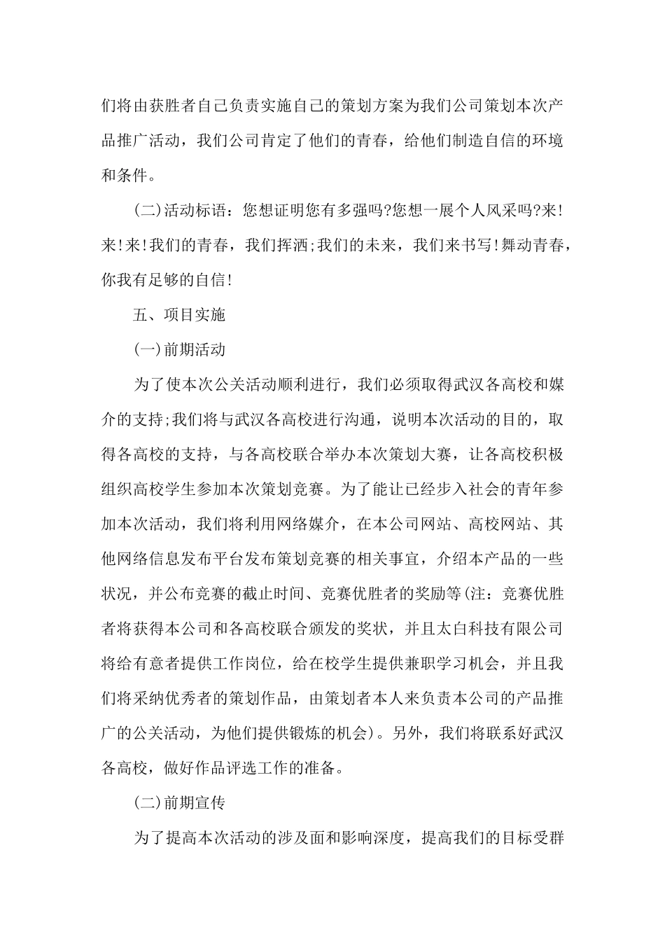 新产品促销活动策划方案_第3页