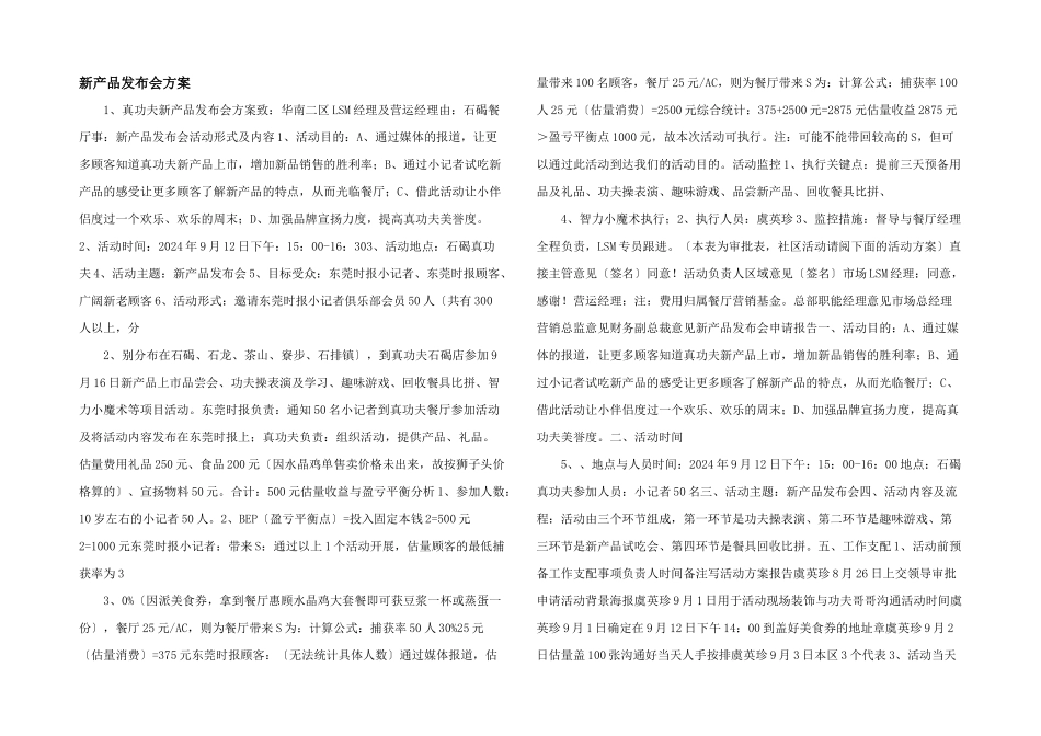 新产品发布会方案_第1页