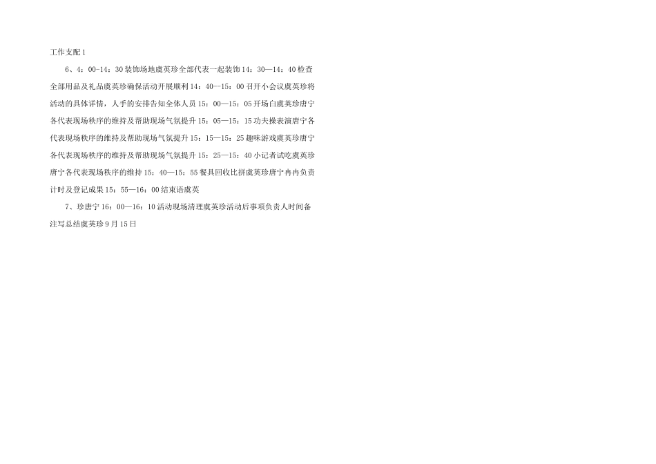 新产品发布会方案_第2页