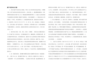 新产品发布会方案