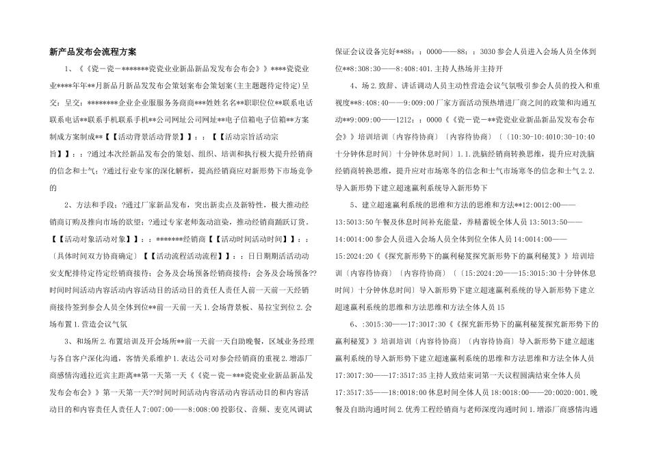 新产品发布会流程方案_第1页