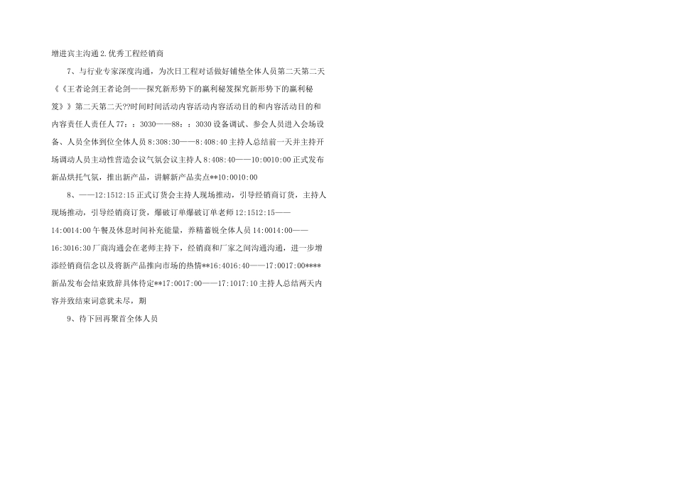 新产品发布会流程方案_第2页