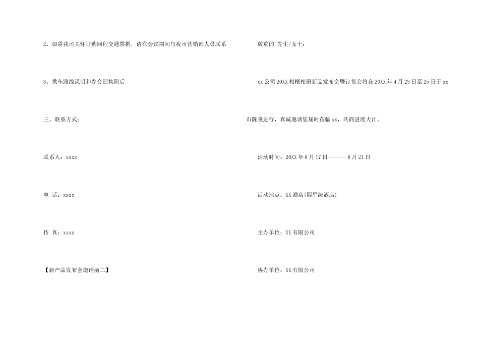 新产品发布会邀请函_第2页
