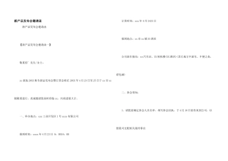 新产品发布会邀请函