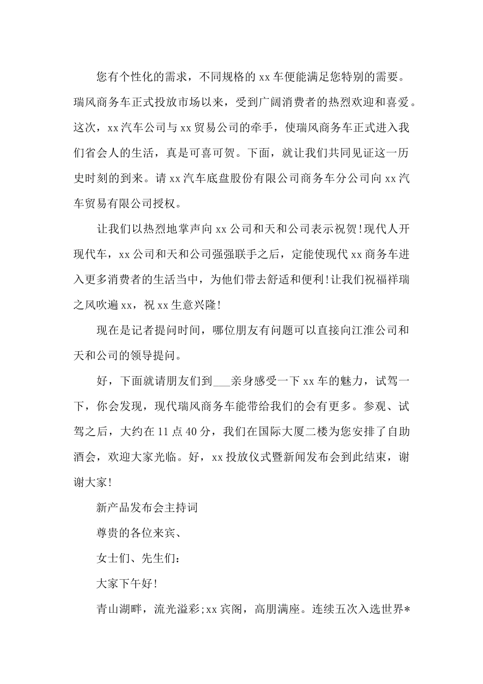 新产品发布会主持词_第2页