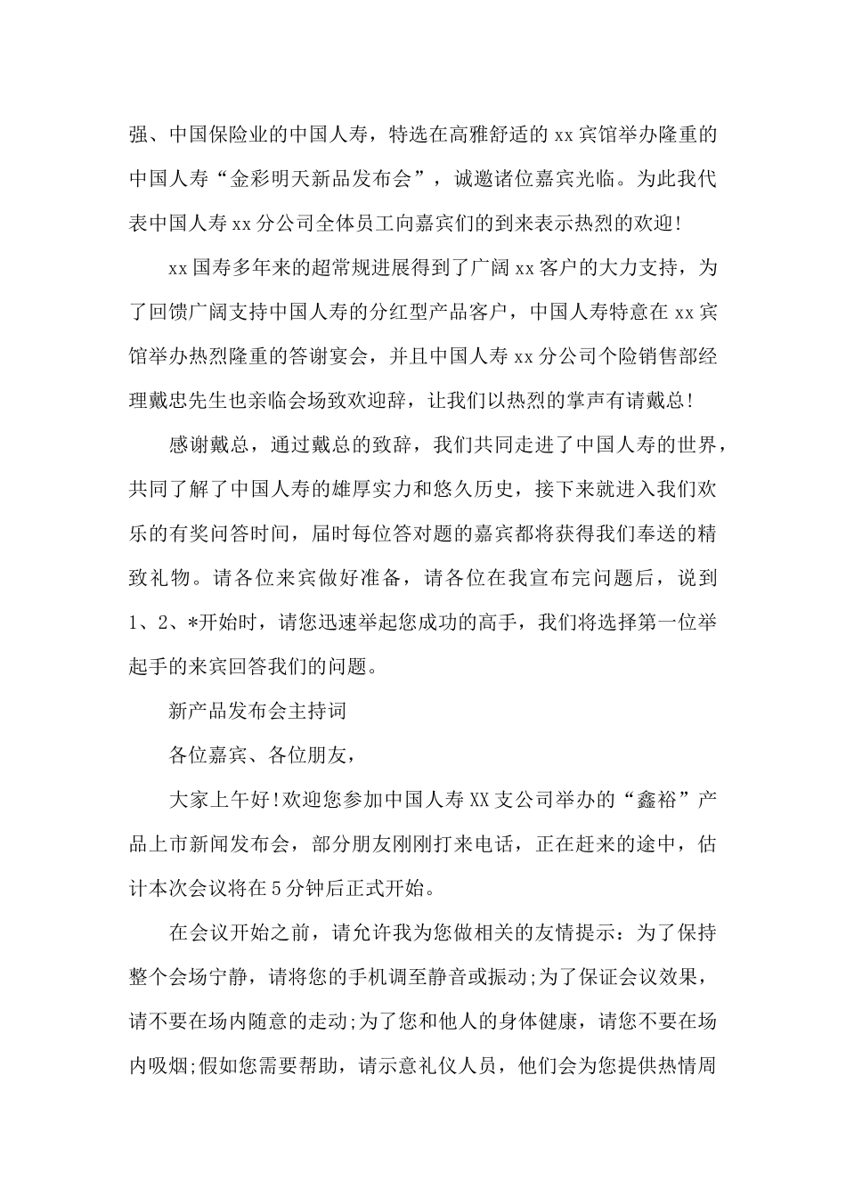 新产品发布会主持词_第3页