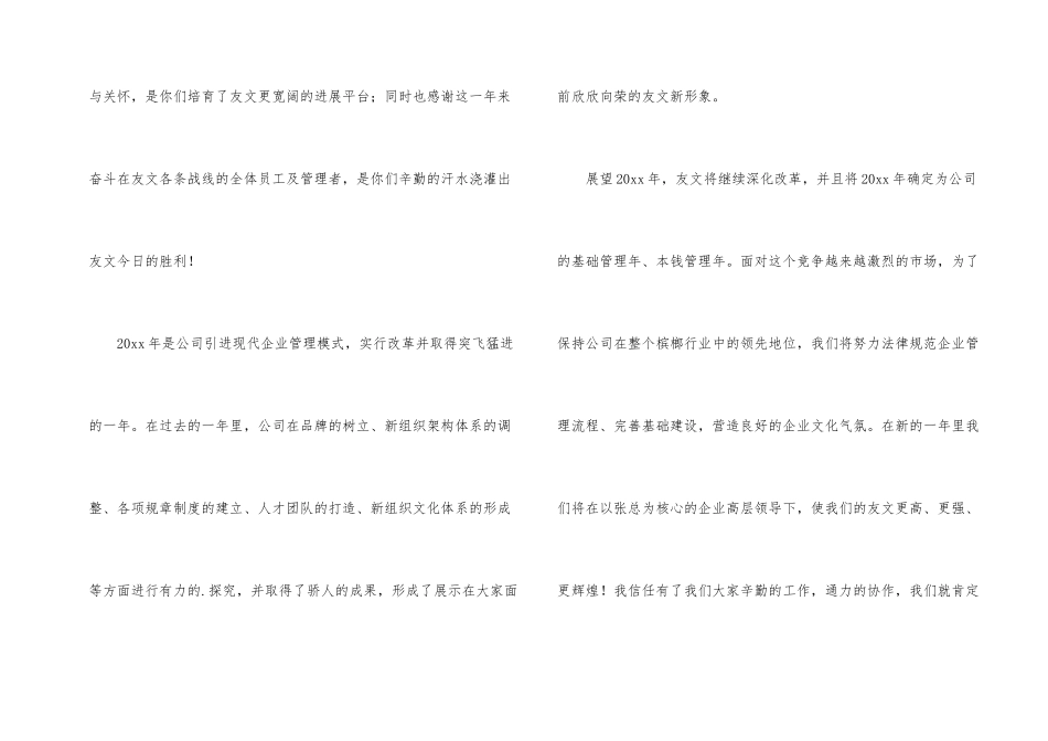 新产品发布暨誓师大会发言稿_第2页