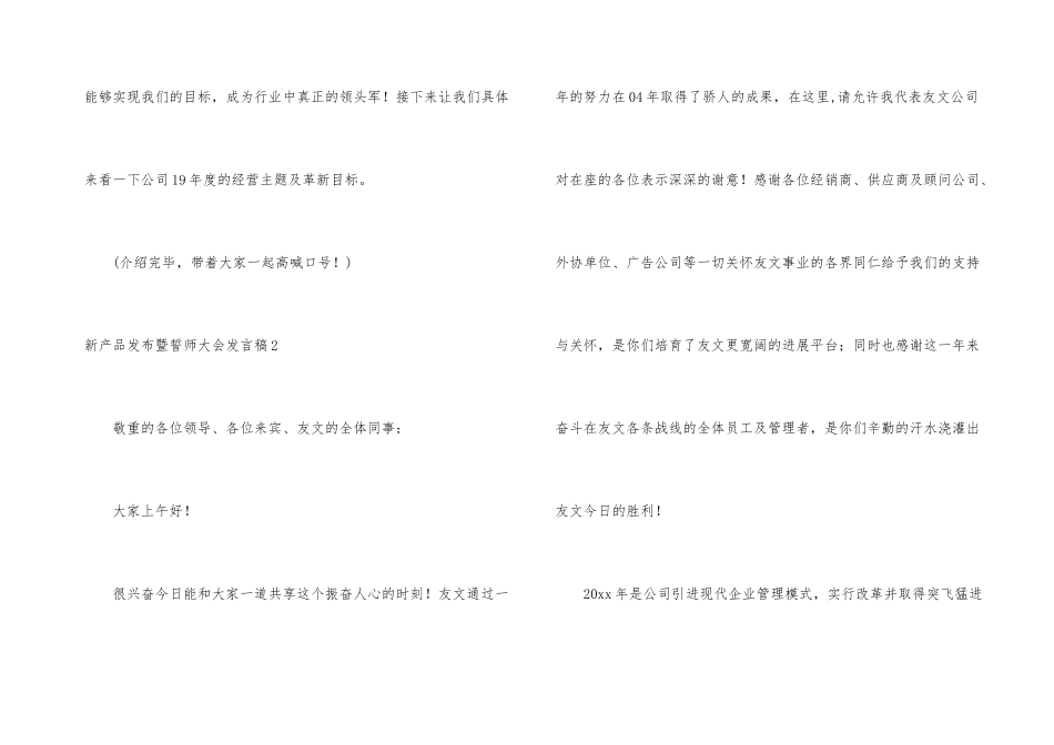 新产品发布暨誓师大会发言稿_第3页