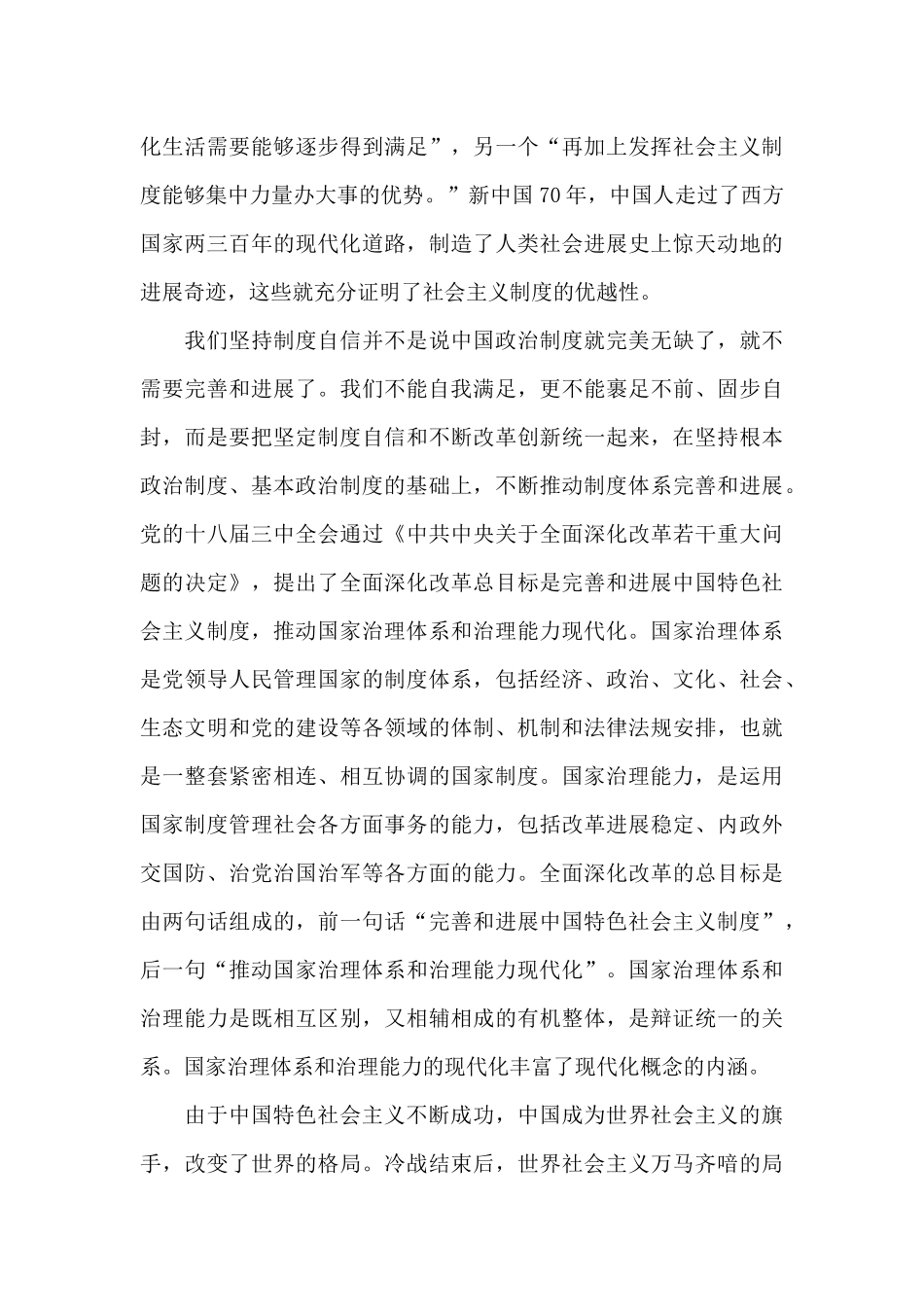 新中国社会主义发展史_第2页