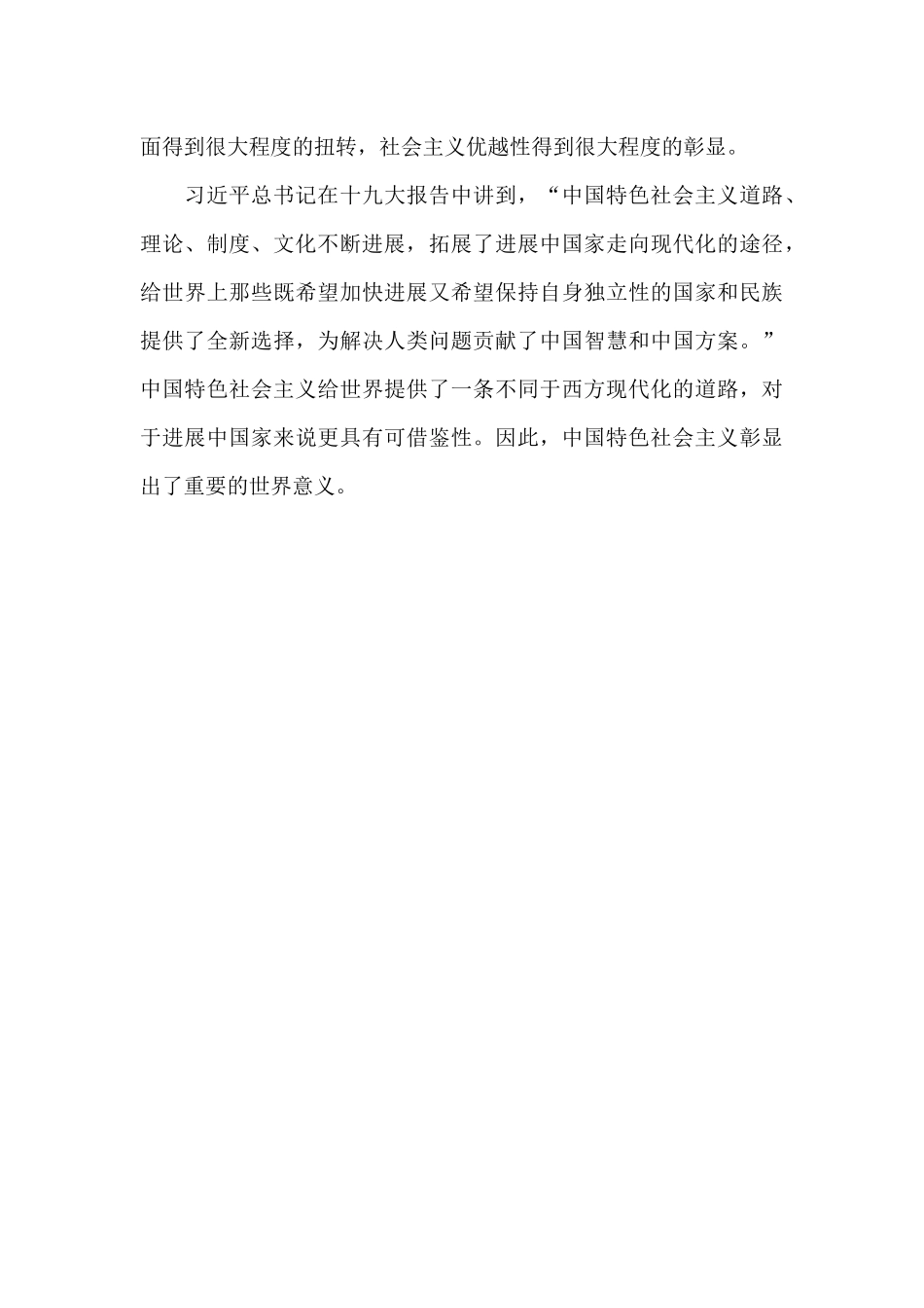 新中国社会主义发展史_第3页