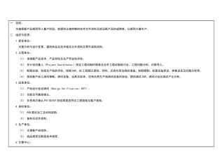 新产品导入量产作业流程