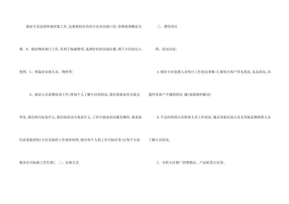 新产品小区推广方案_第2页